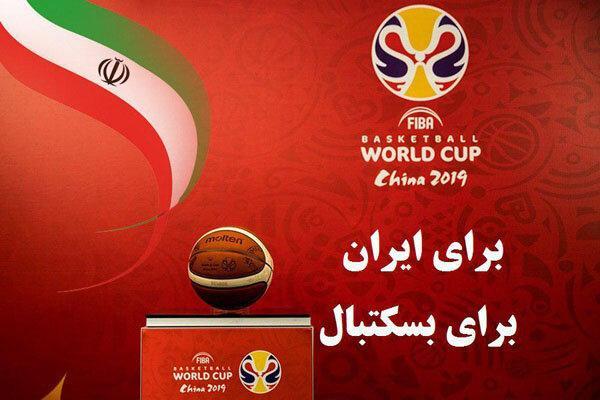 شعار تیم ملی بسکتبال در جام جهانی معین شد