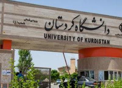 برگزاری 4 همایش بین المللی در دانشگاه کردستان تا انتها سال