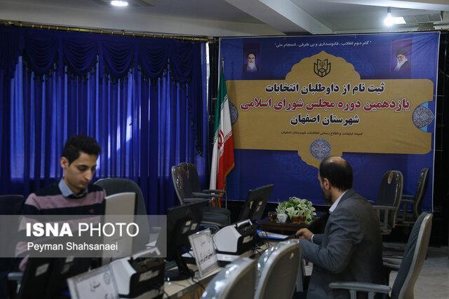 روز اول ثبت نام داوطلبان انتخابات مجلس در اصفهان روز اول ثبت نام داوطلبان انتخابات مجلس در اصفهان