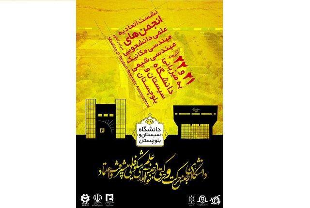 نشست اتحادیه انجمن های علمی ـ دانشجویی مهندسی مکانیک و مهندسی نشست اتحادیه انجمن های علمی ـ دانشجویی مهندسی مکانیک و مهندسی شیمی