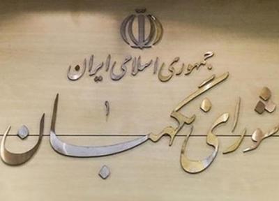 نامه منتخبان تهران در مجلس یازدهم به شورای نگهبان: لایحه حذف 4 صفر به مجلس بازگردد
