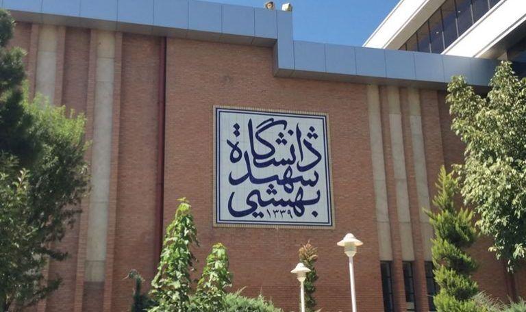 نحوه فعالیت دانشگاه شهیدبهشتی در دو هفته محدودیت های کرونایی اعلام شد