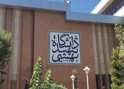 نحوه فعالیت دانشگاه شهیدبهشتی در دو هفته محدودیت های کرونایی اعلام شد