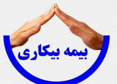 نگاهی به قانون بیمه بیکاری